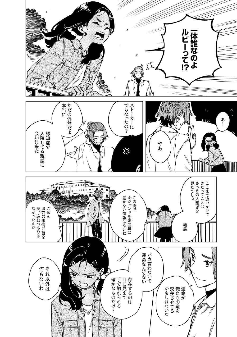 リンボ -LIMBO- 第8話 - 12