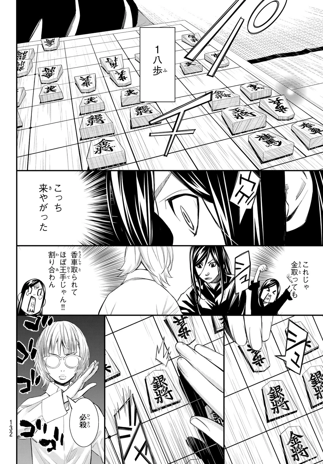 盤上のオリオン 第97話 - 10