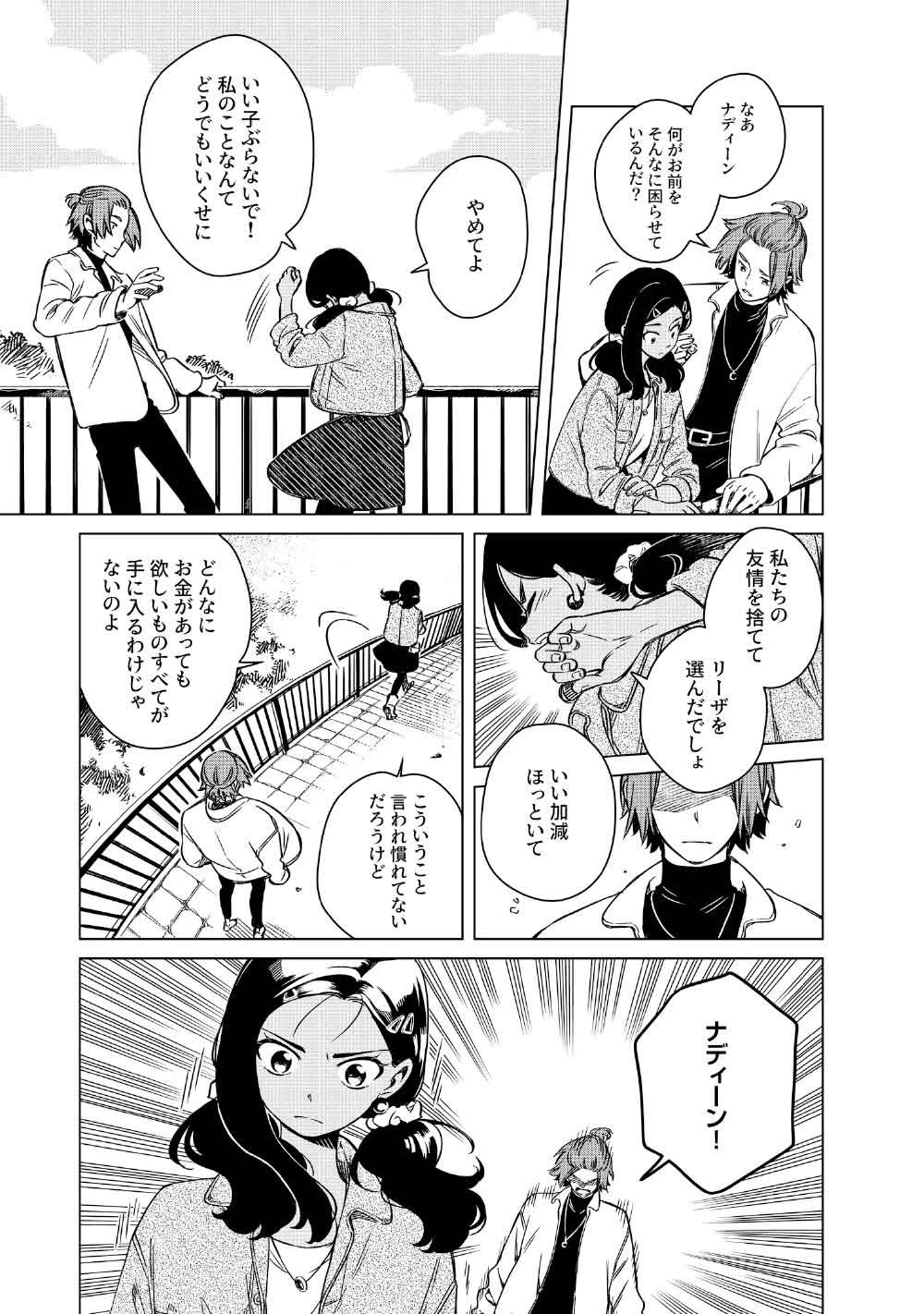 リンボ -LIMBO- 第8話 - 13