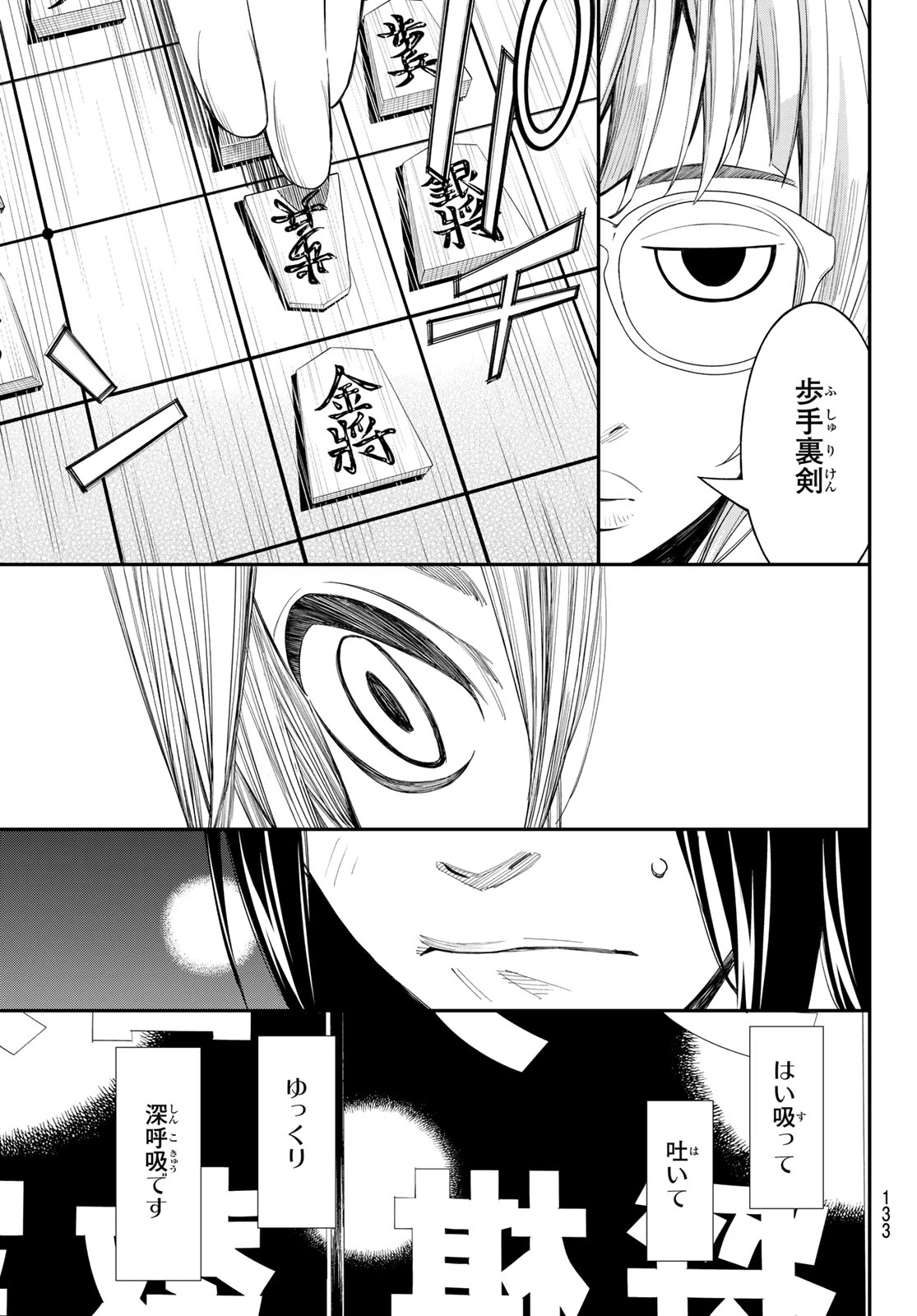 盤上のオリオン 第97話 - 11