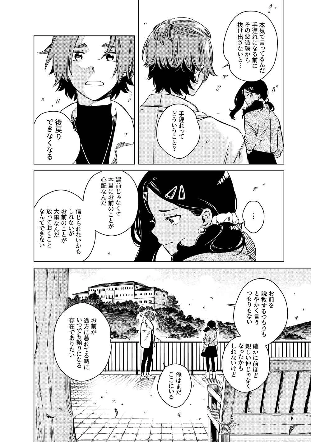 リンボ -LIMBO- 第8話 - 14