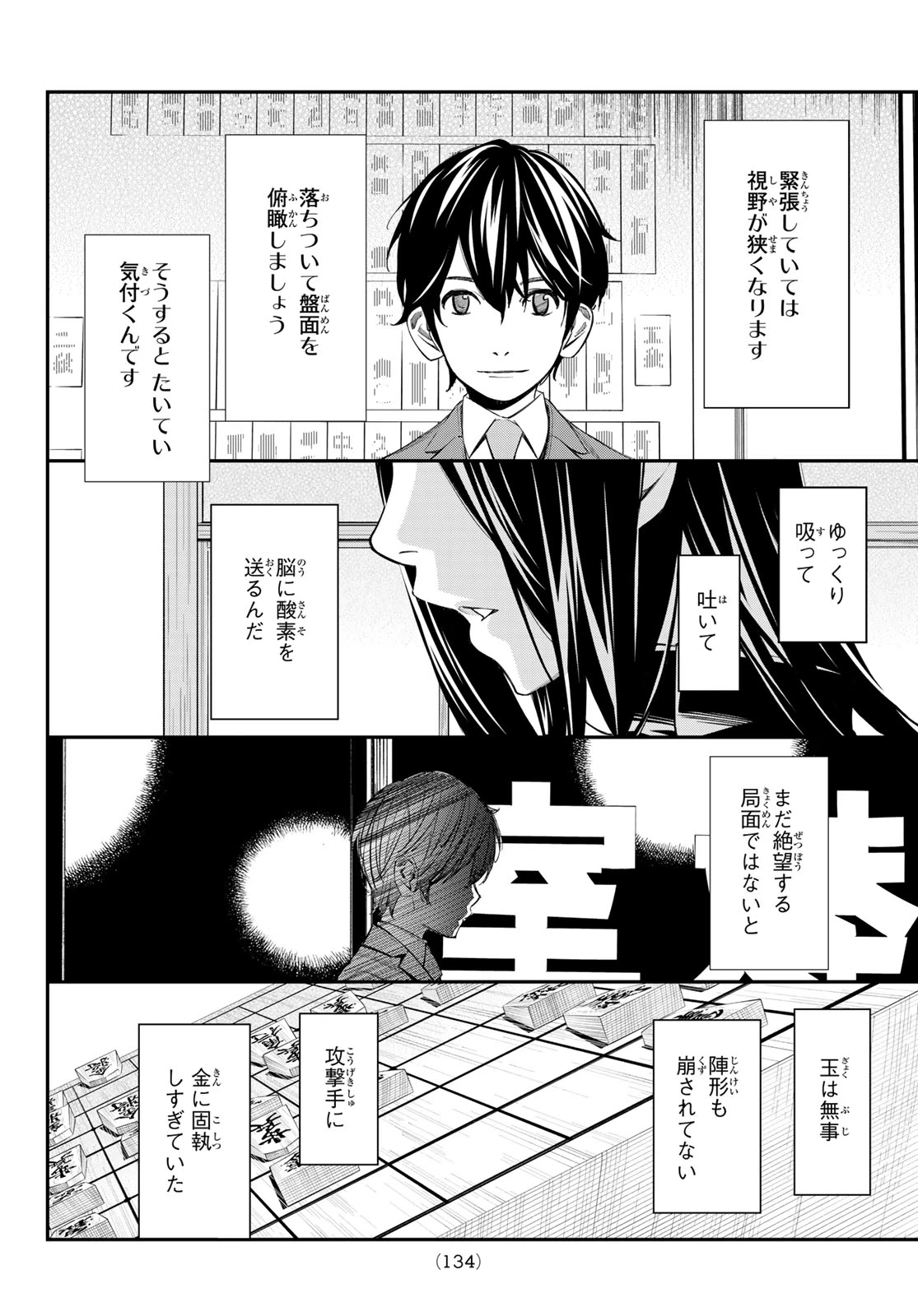 盤上のオリオン 第97話 - 12