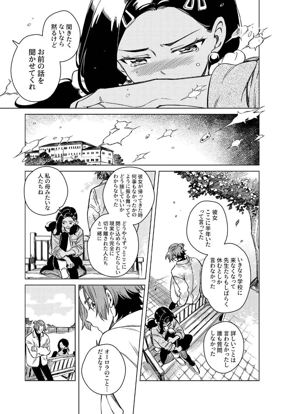 リンボ -LIMBO- 第8話 - 15