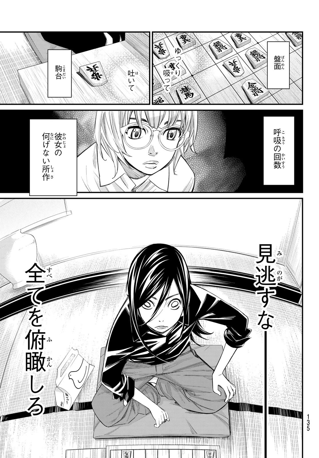 盤上のオリオン 第97話 - 13