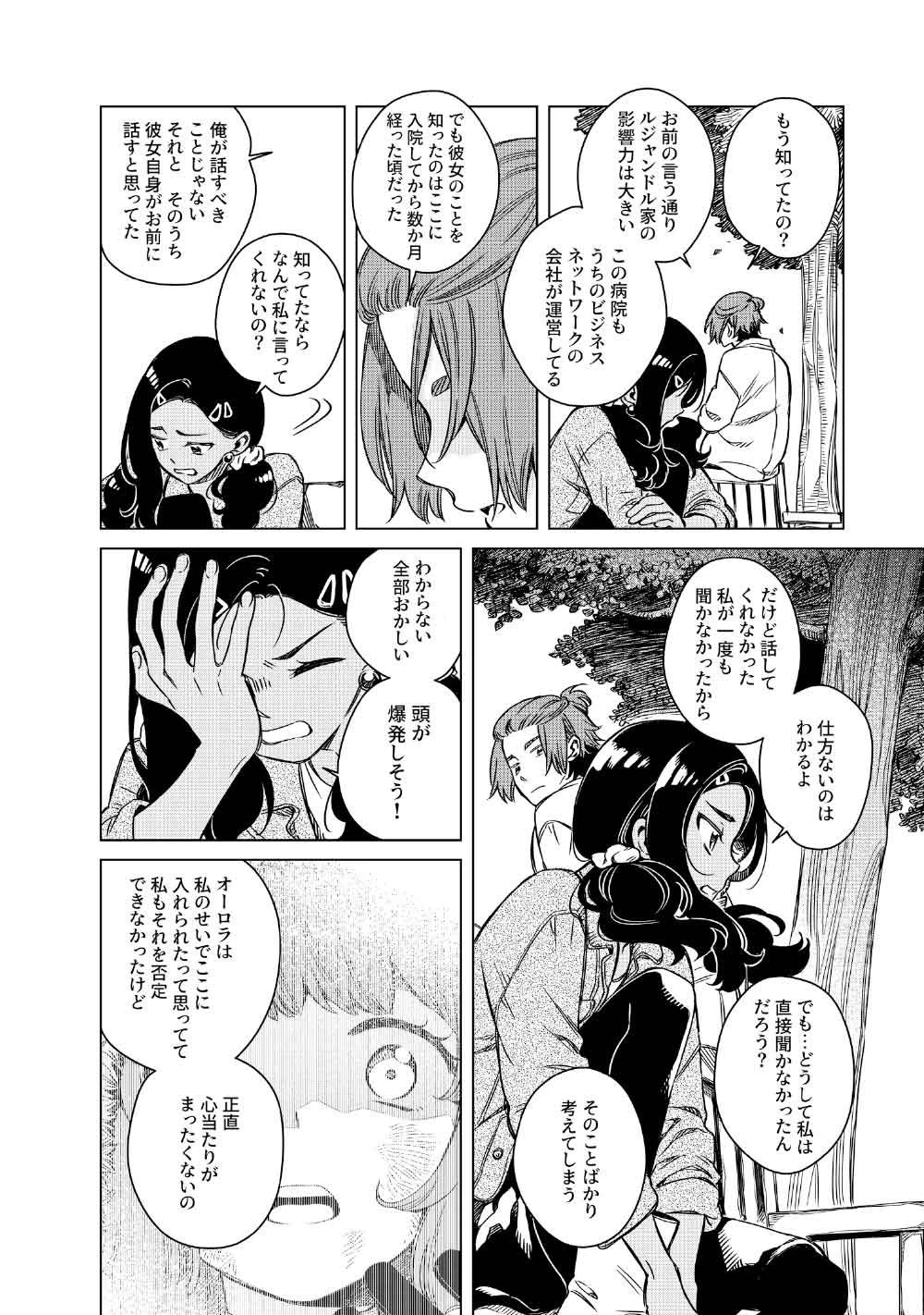 リンボ -LIMBO- 第8話 - 16