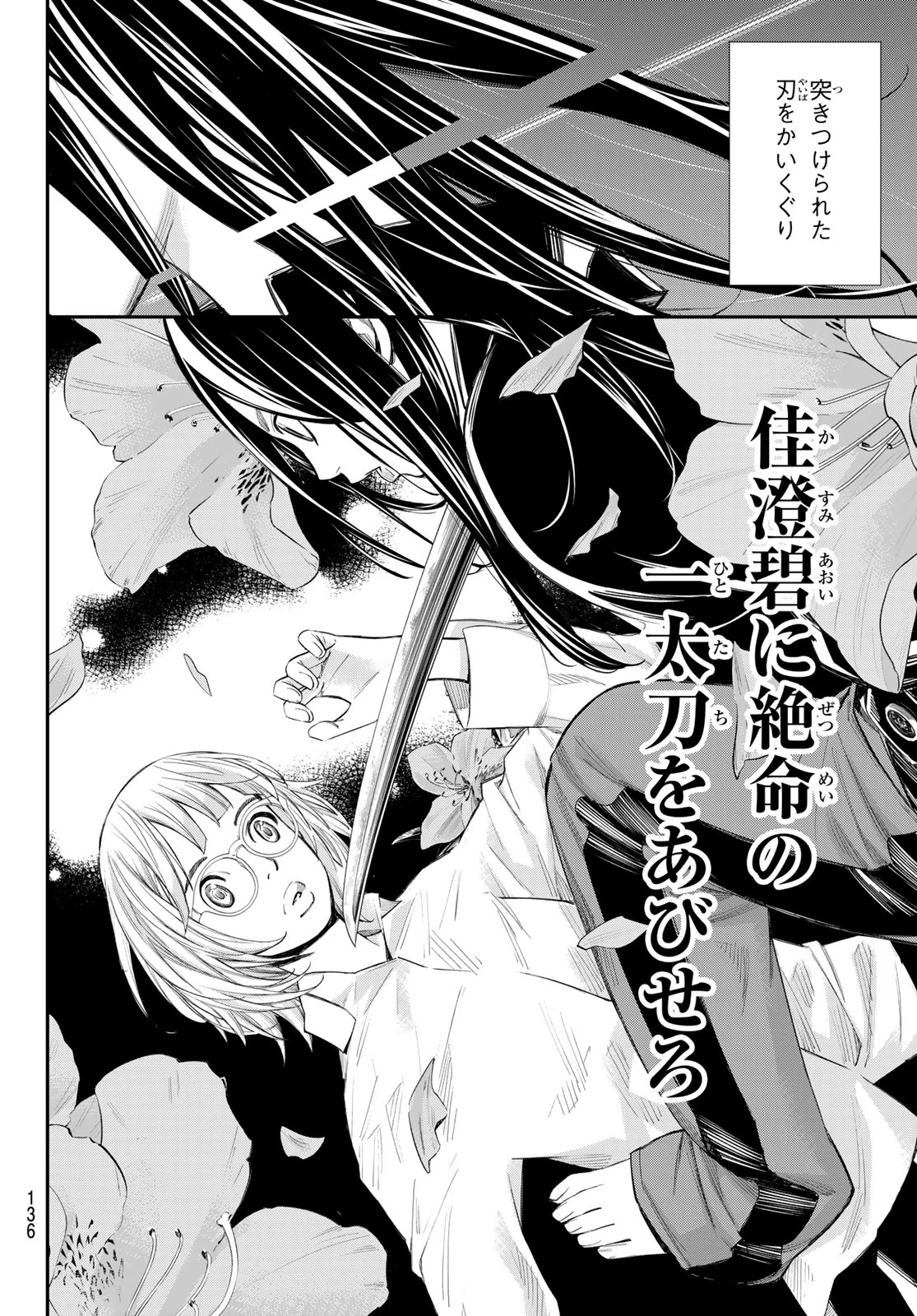 盤上のオリオン 第97話 - 14