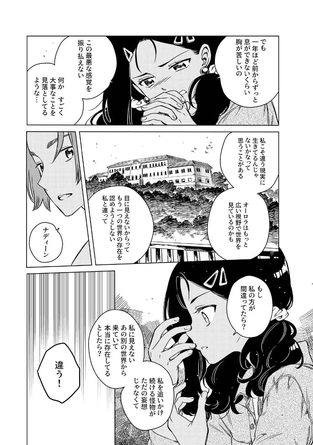 リンボ -LIMBO- 第8話 - 17