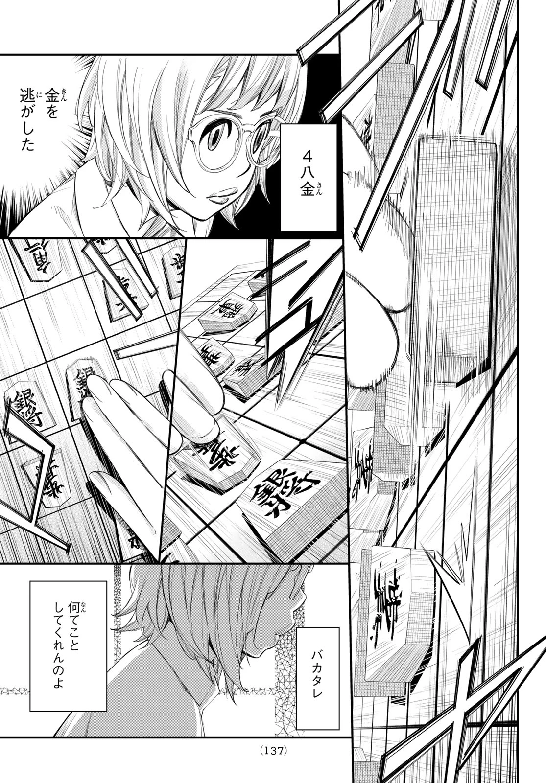 盤上のオリオン 第97話 - 15