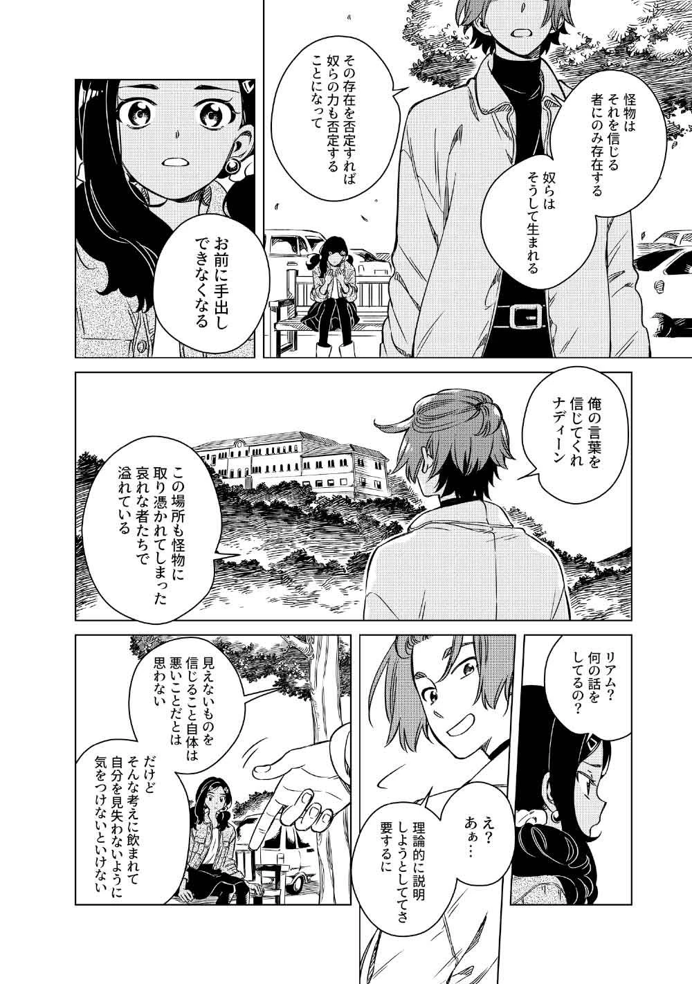 リンボ -LIMBO- 第8話 - 18