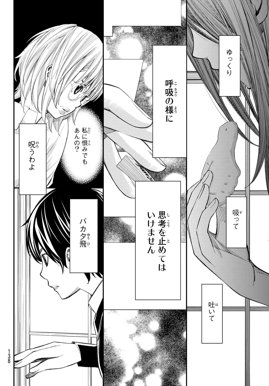 盤上のオリオン 第97話 - 16