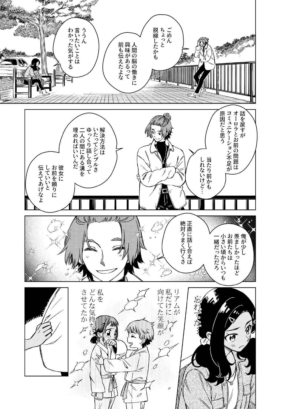 リンボ -LIMBO- 第8話 - 19