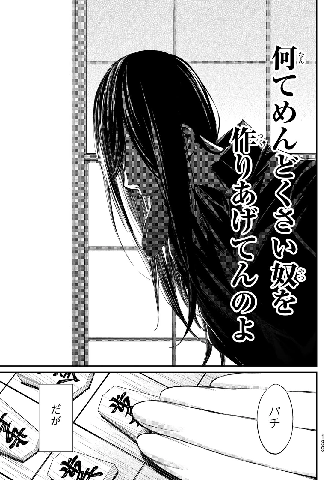 盤上のオリオン 第97話 - 17