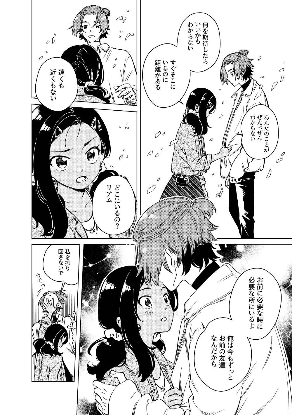 リンボ -LIMBO- 第8話 - 20