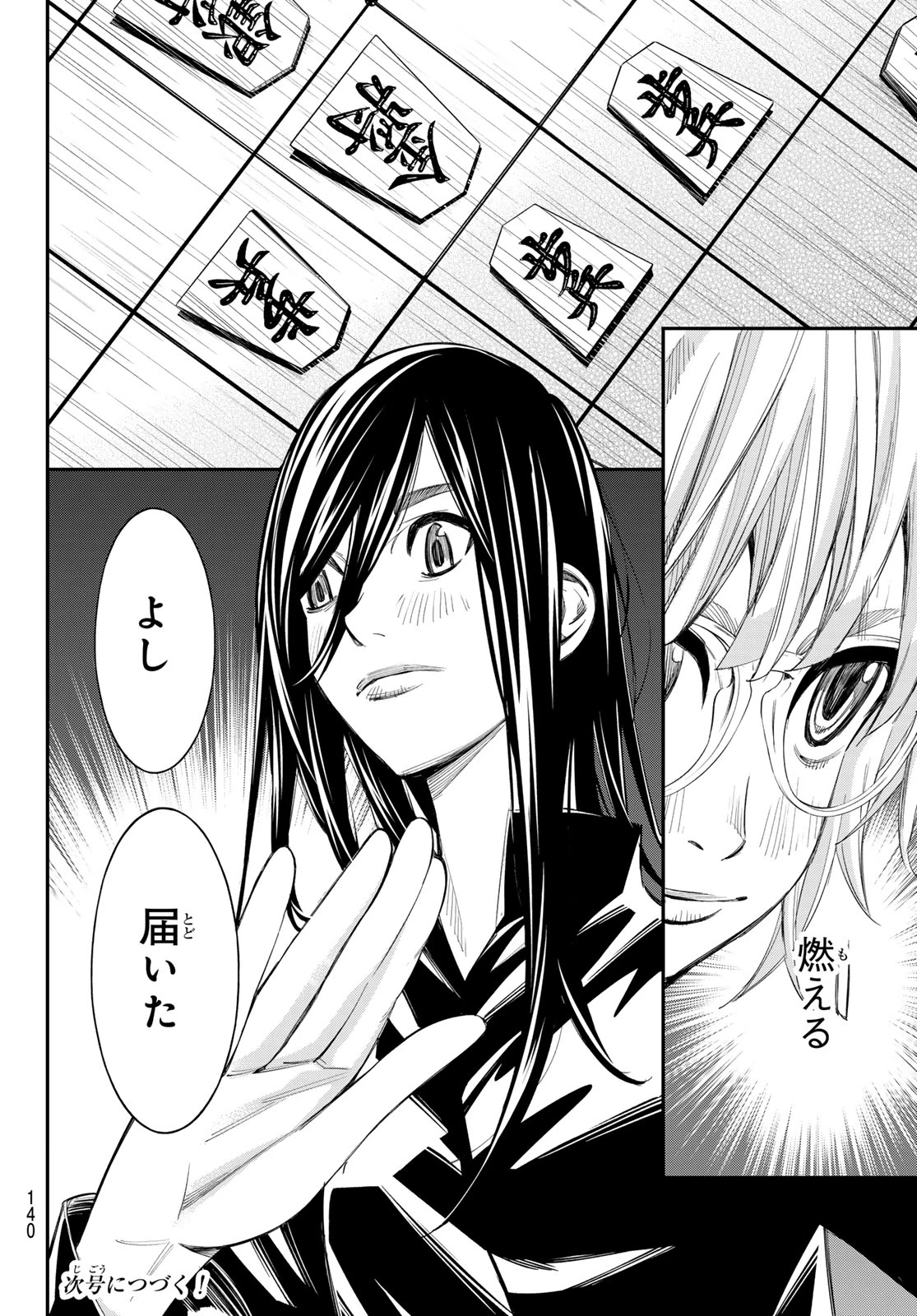 盤上のオリオン 第97話 - 18