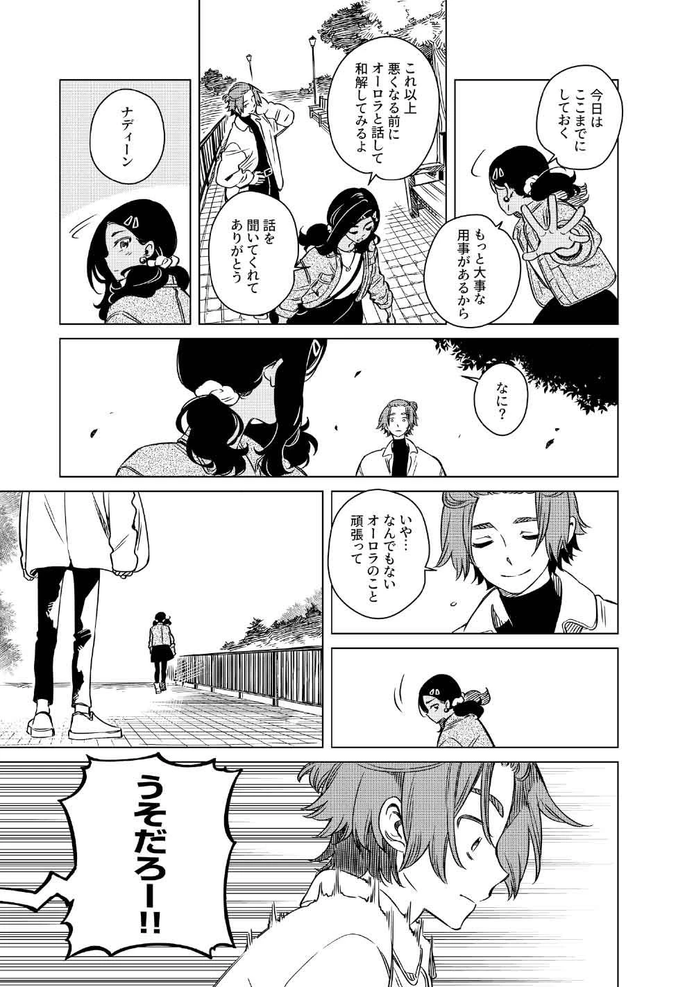 リンボ -LIMBO- 第8話 - 21