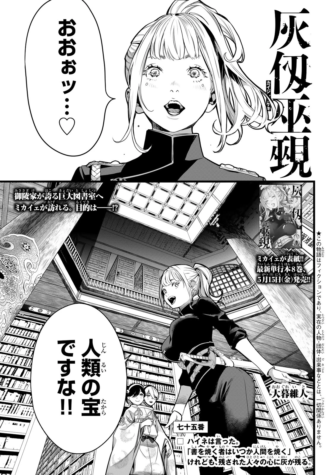 灰仭巫覡 第75話 - 1