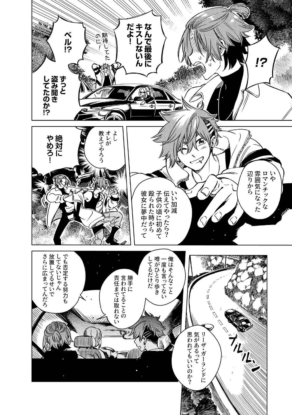 リンボ -LIMBO- 第8話 - 22