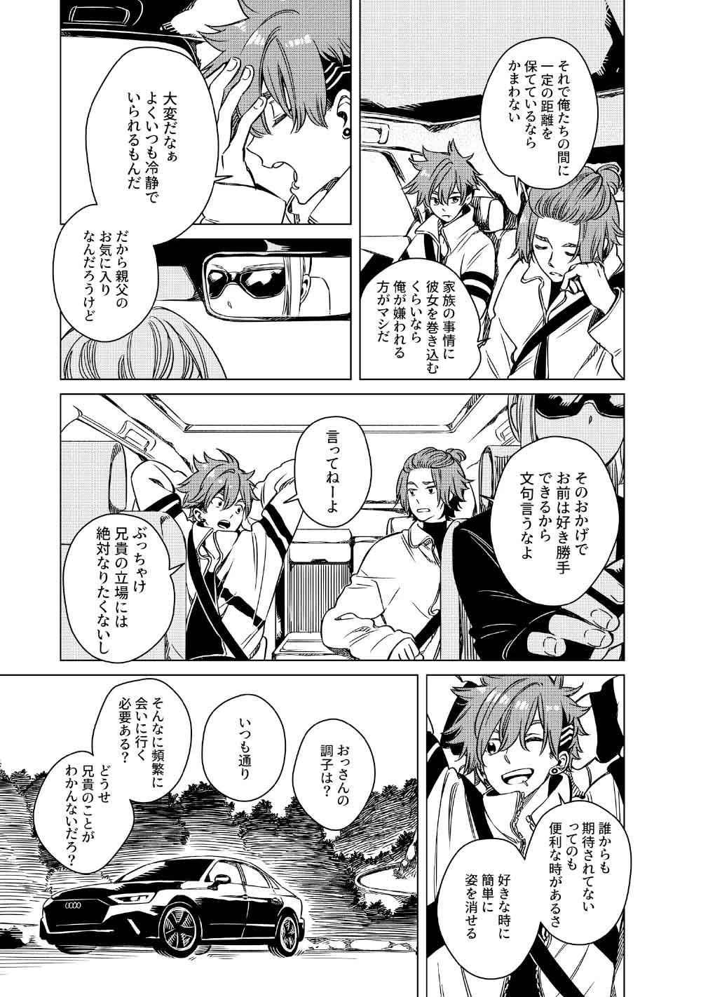 リンボ -LIMBO- 第8話 - 23