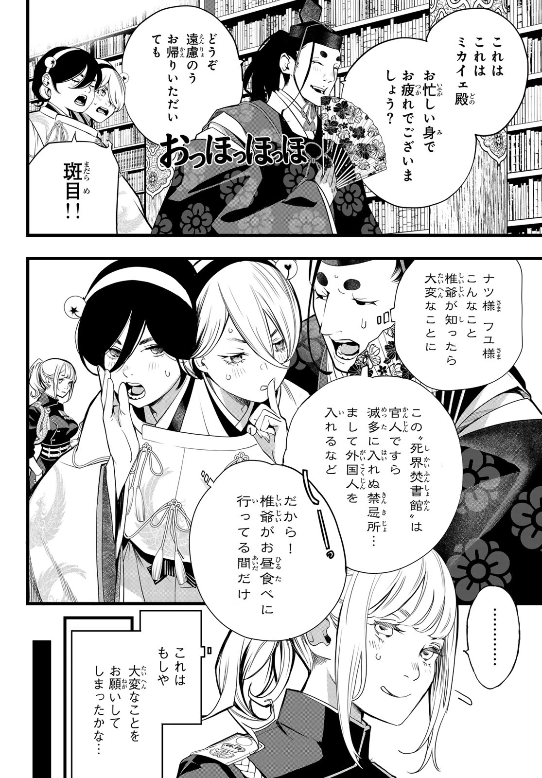 灰仭巫覡 第75話 - 2