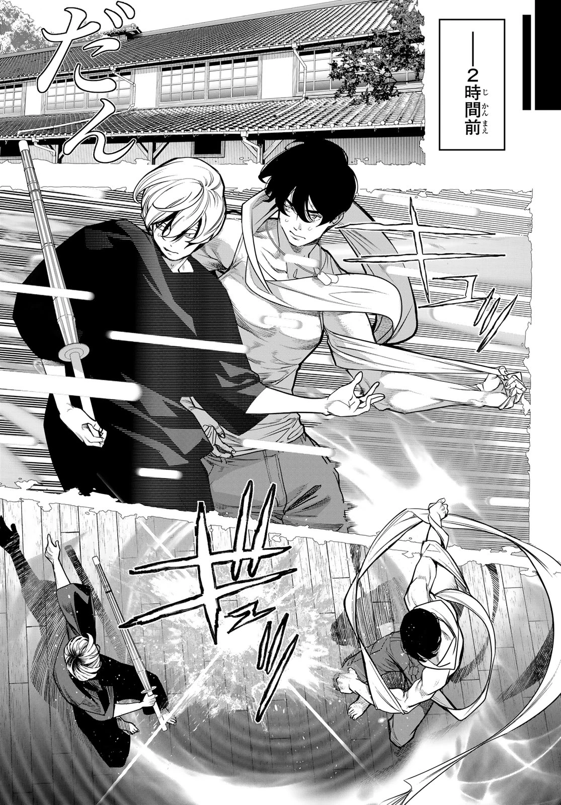 灰仭巫覡 第75話 - 3