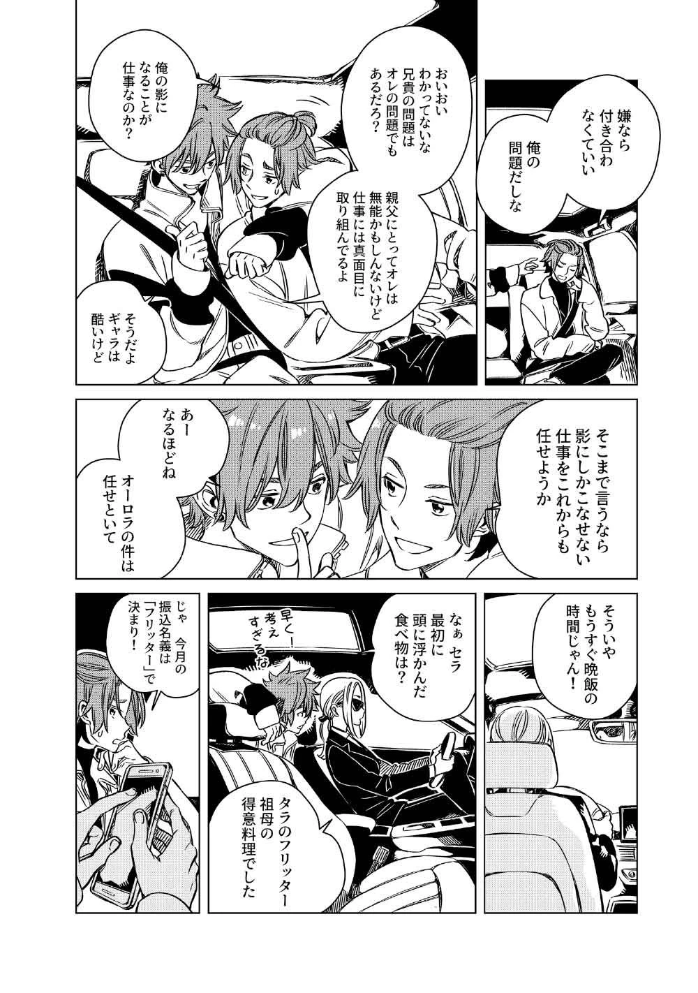 リンボ -LIMBO- 第8話 - 24