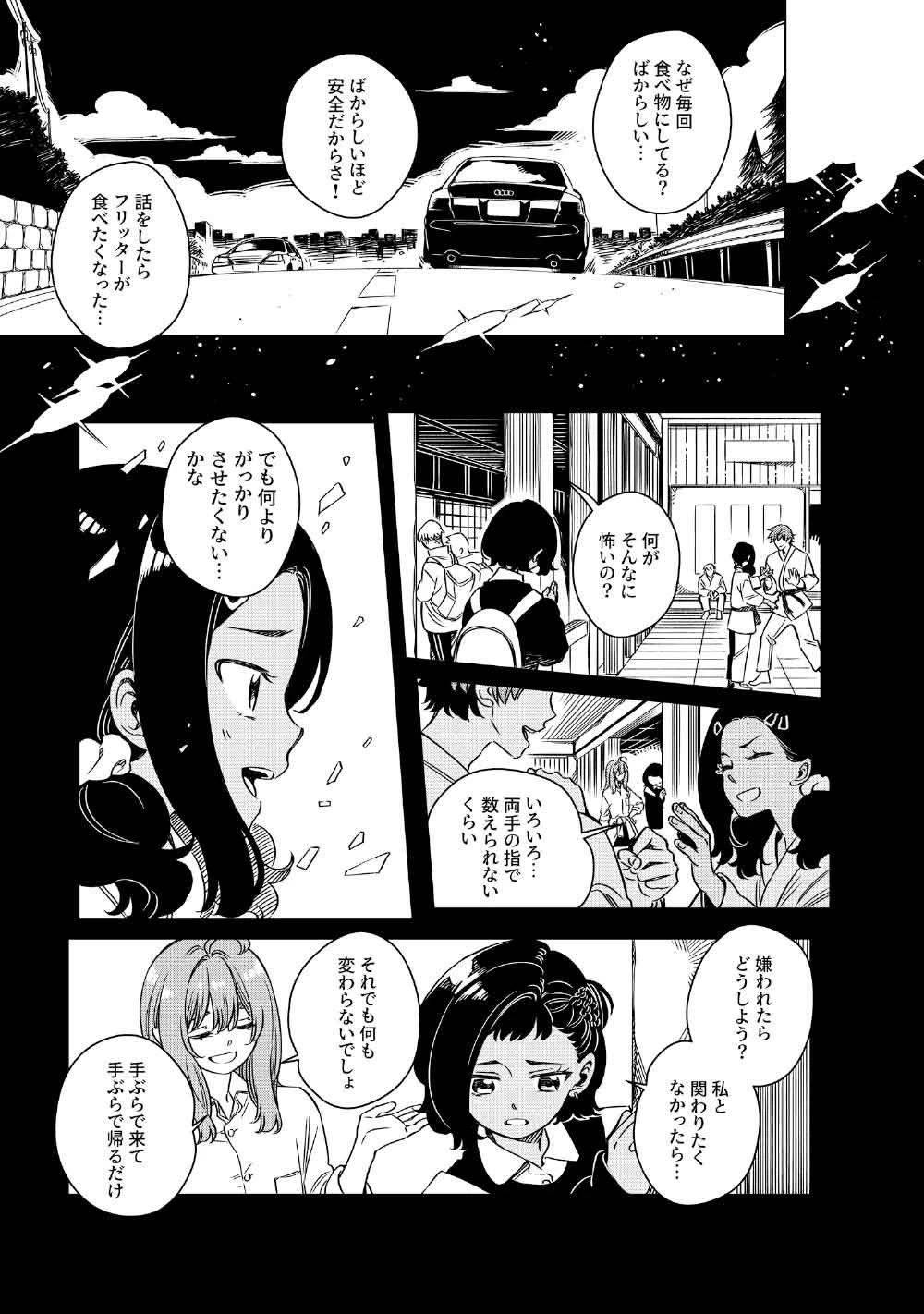 リンボ -LIMBO- 第8話 - 25