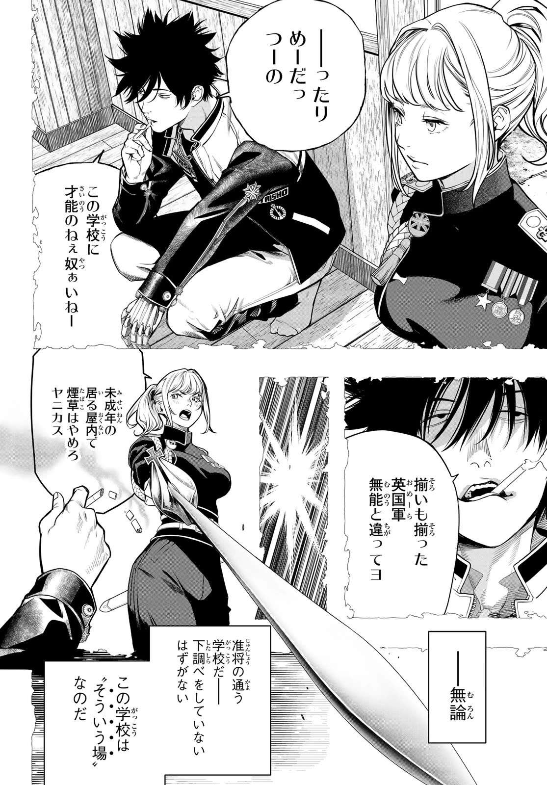 灰仭巫覡 第75話 - 6