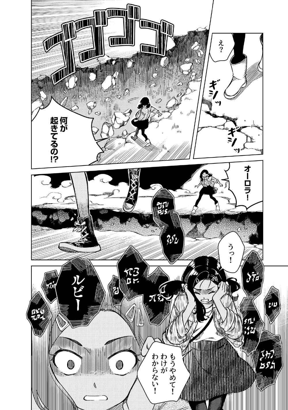 リンボ -LIMBO- 第8話 - 28