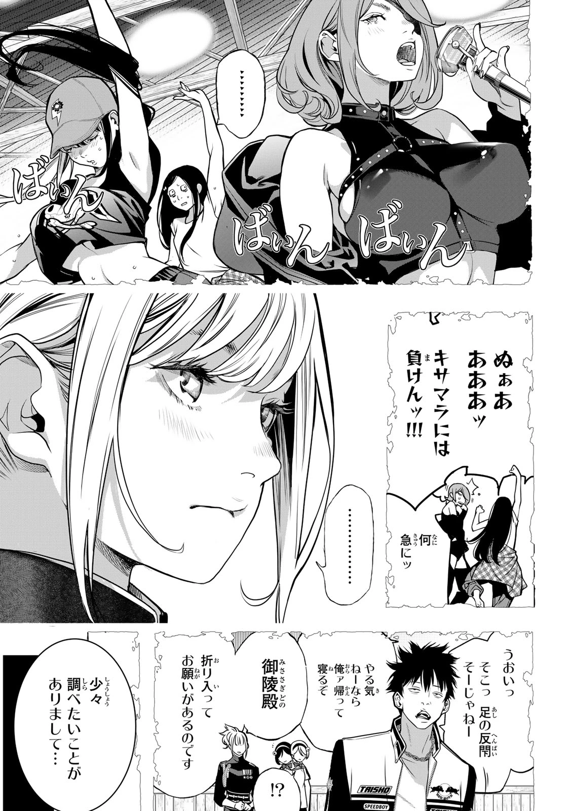 灰仭巫覡 第75話 - 9