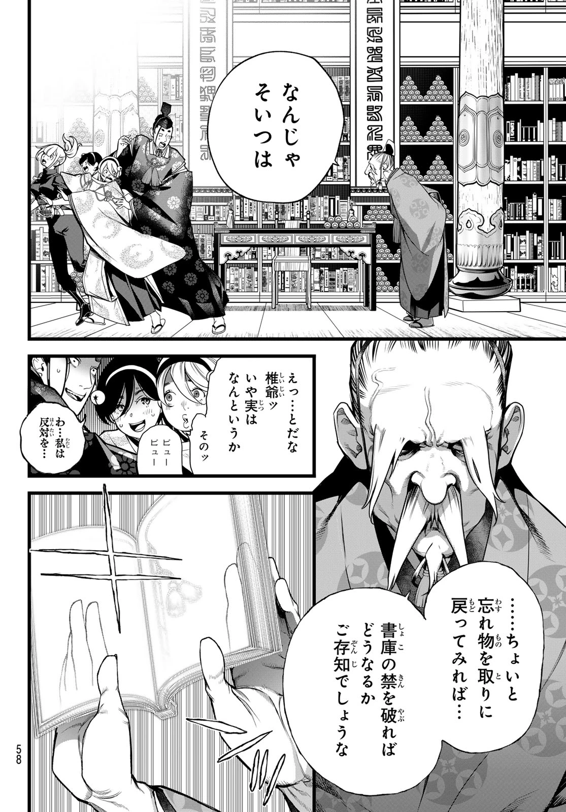 灰仭巫覡 第75話 - 10