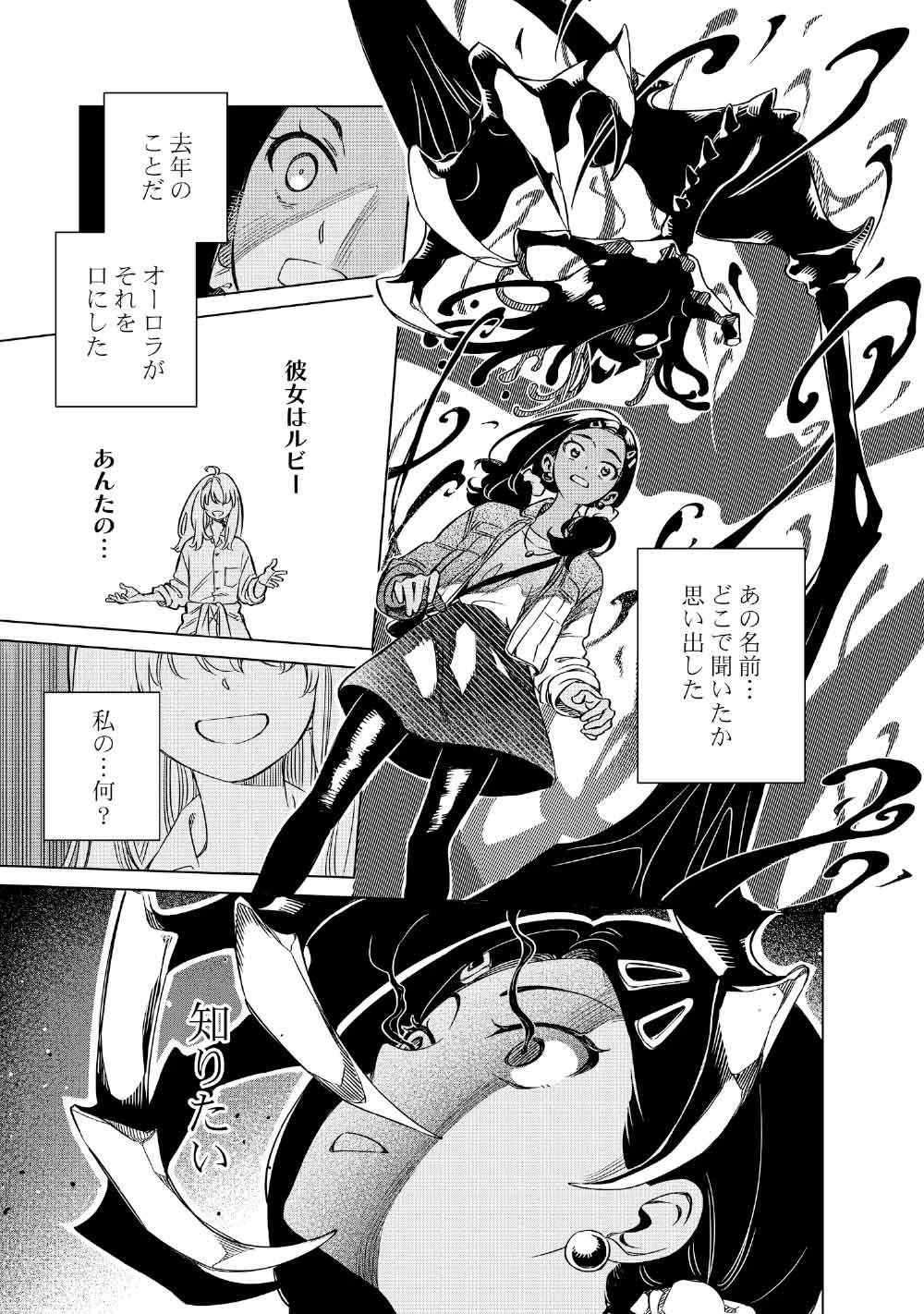 リンボ -LIMBO- 第8話 - 29