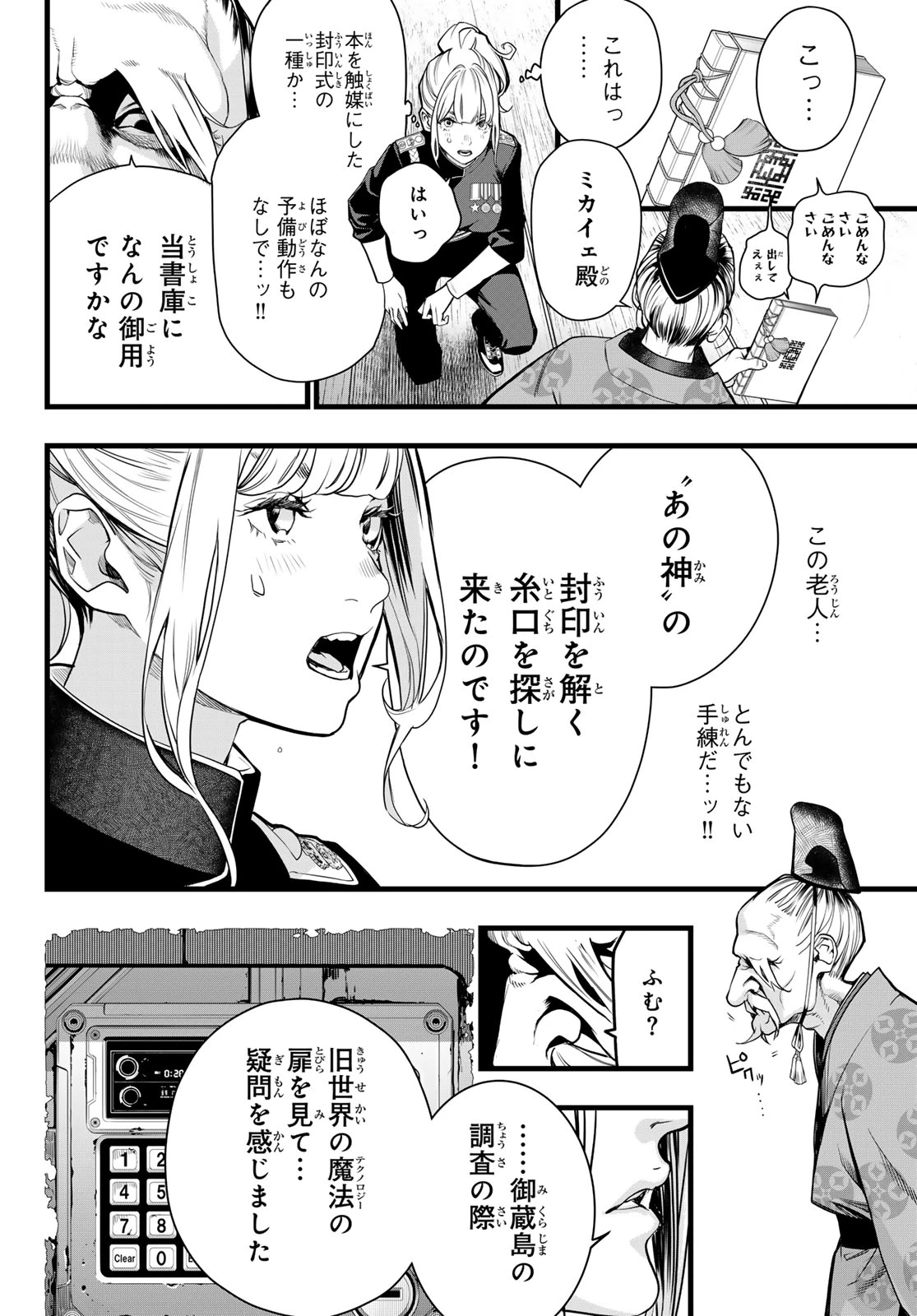 灰仭巫覡 第75話 - 12