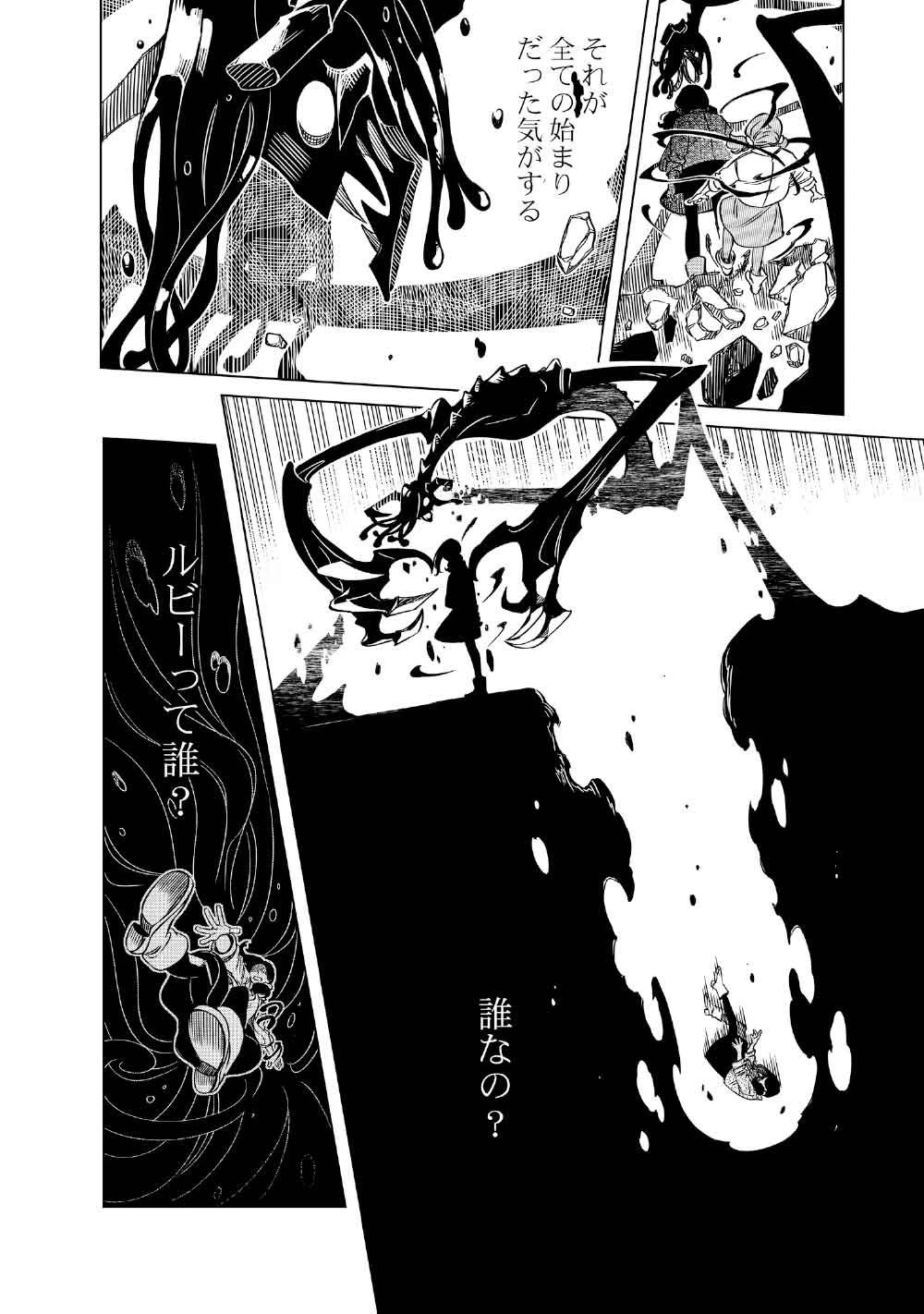 リンボ -LIMBO- 第8話 - 30