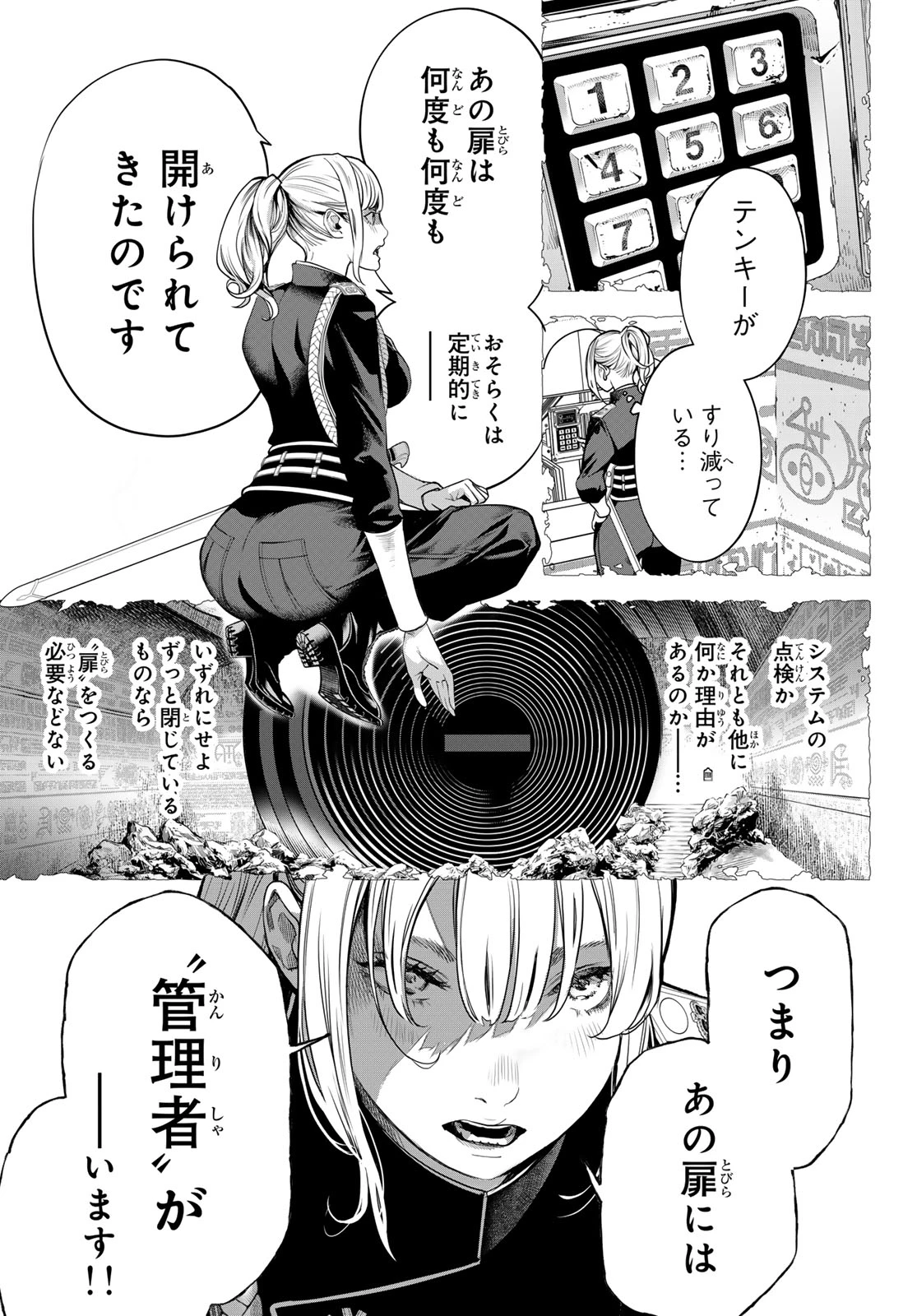 灰仭巫覡 第75話 - 13