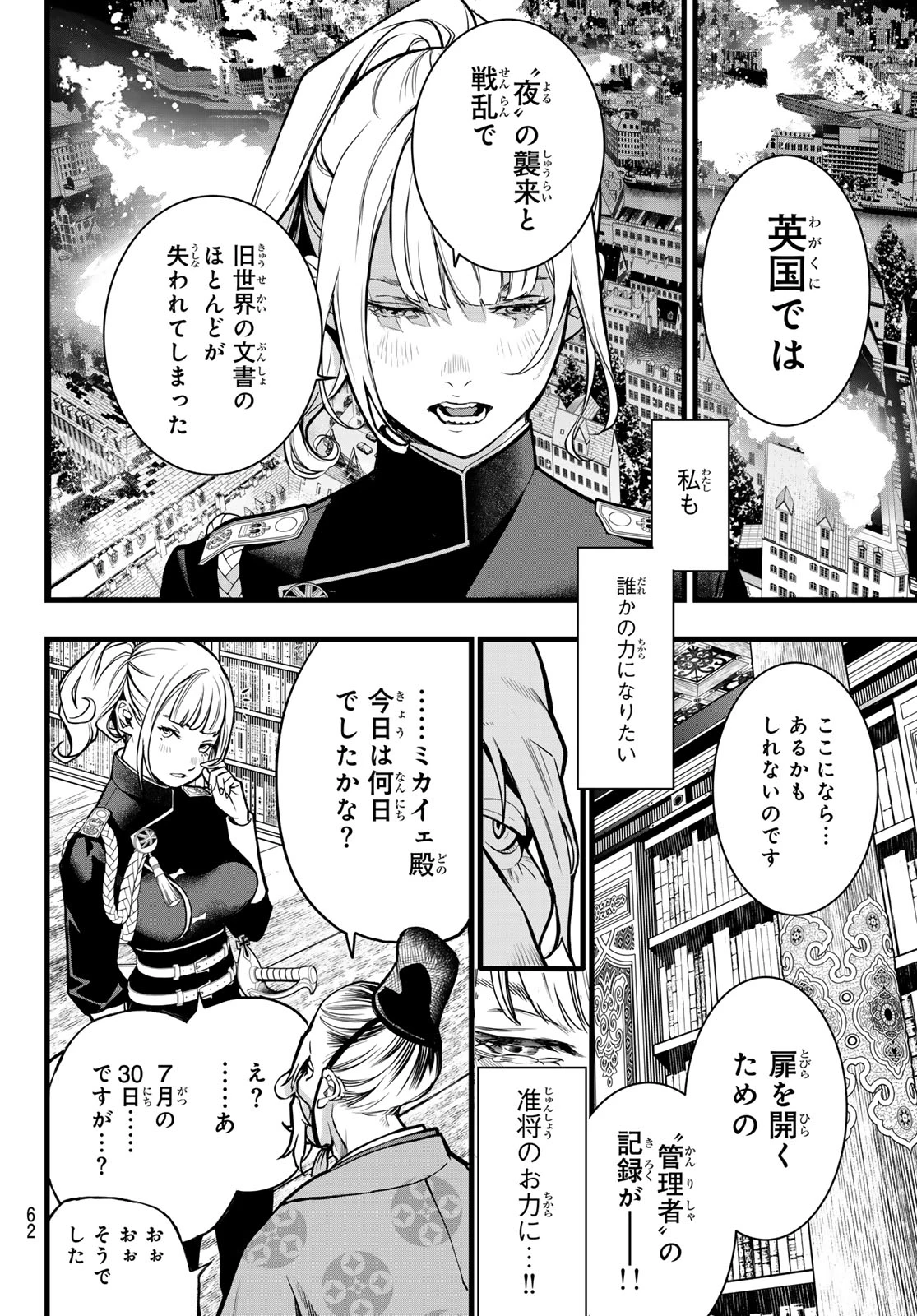 灰仭巫覡 第75話 - 14