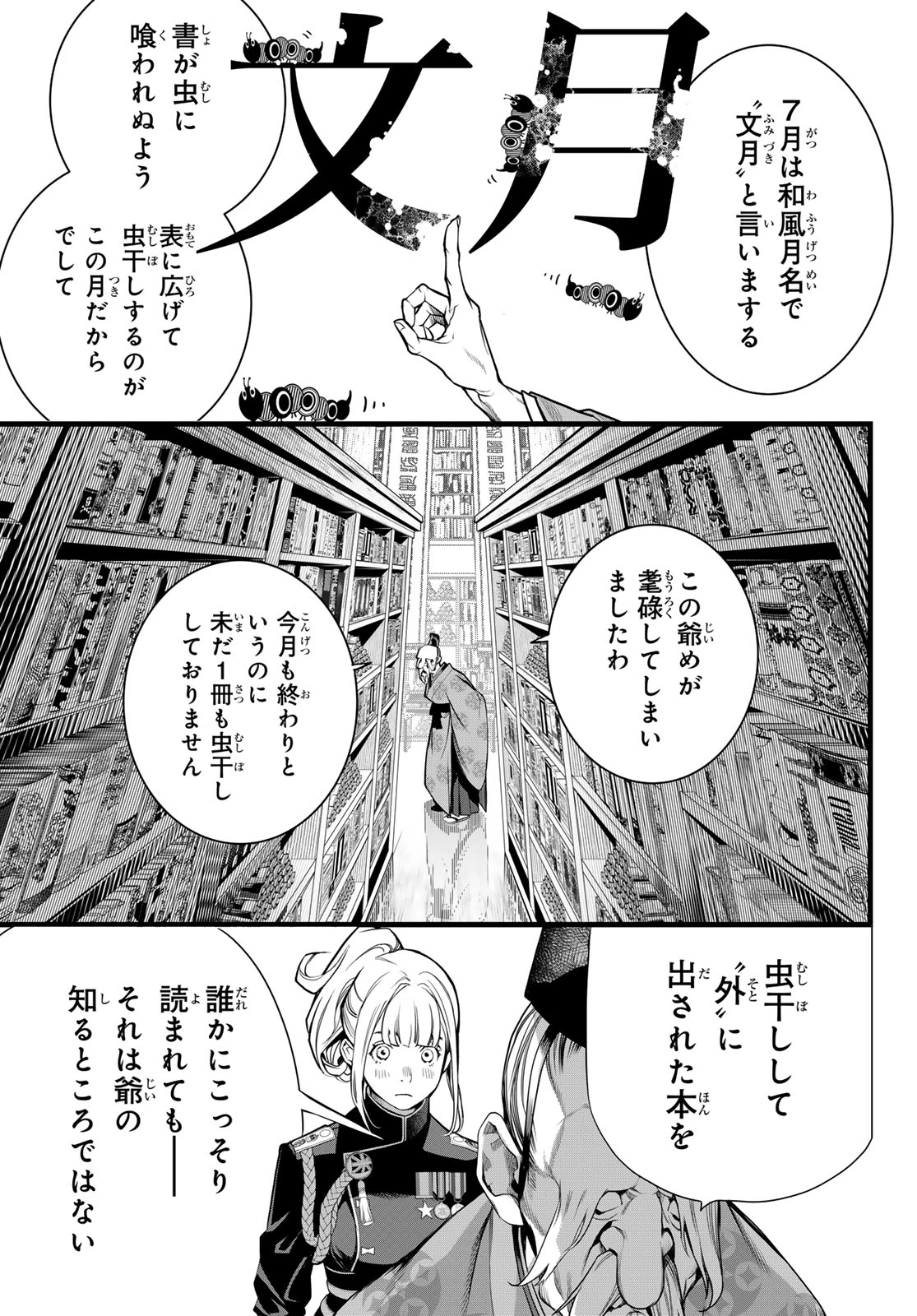 灰仭巫覡 第75話 - 15