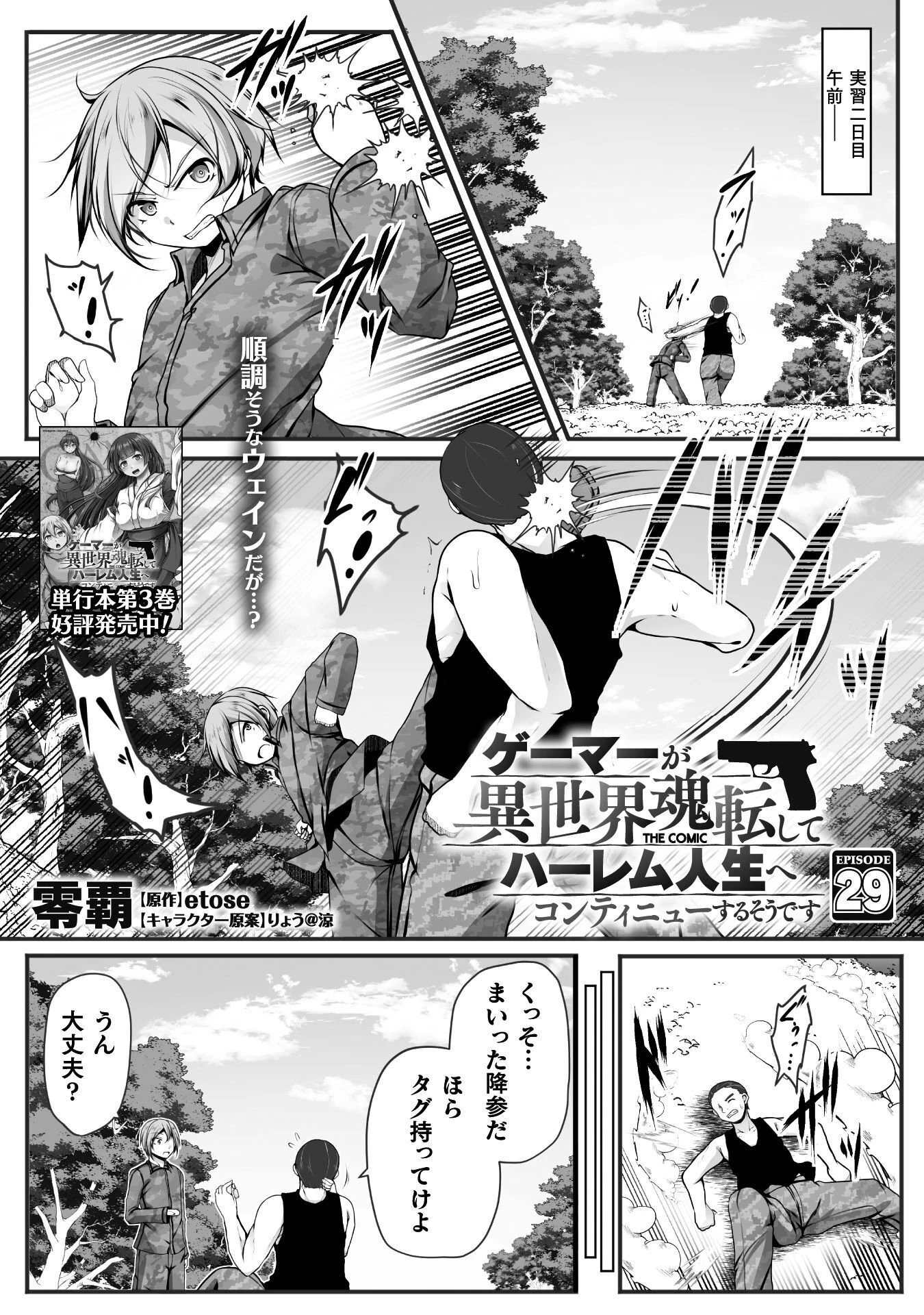 ゲーマーが異世界魂転してハーレム人生へコンティニューするそうです THE COMIC 第29話 - 1