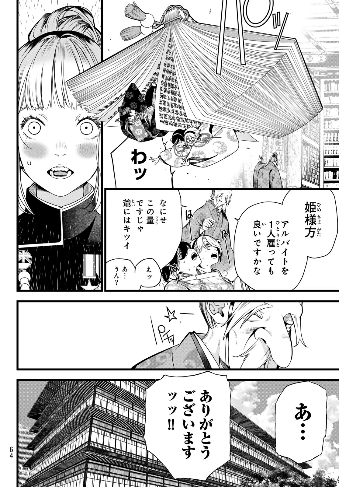 灰仭巫覡 第75話 - 16