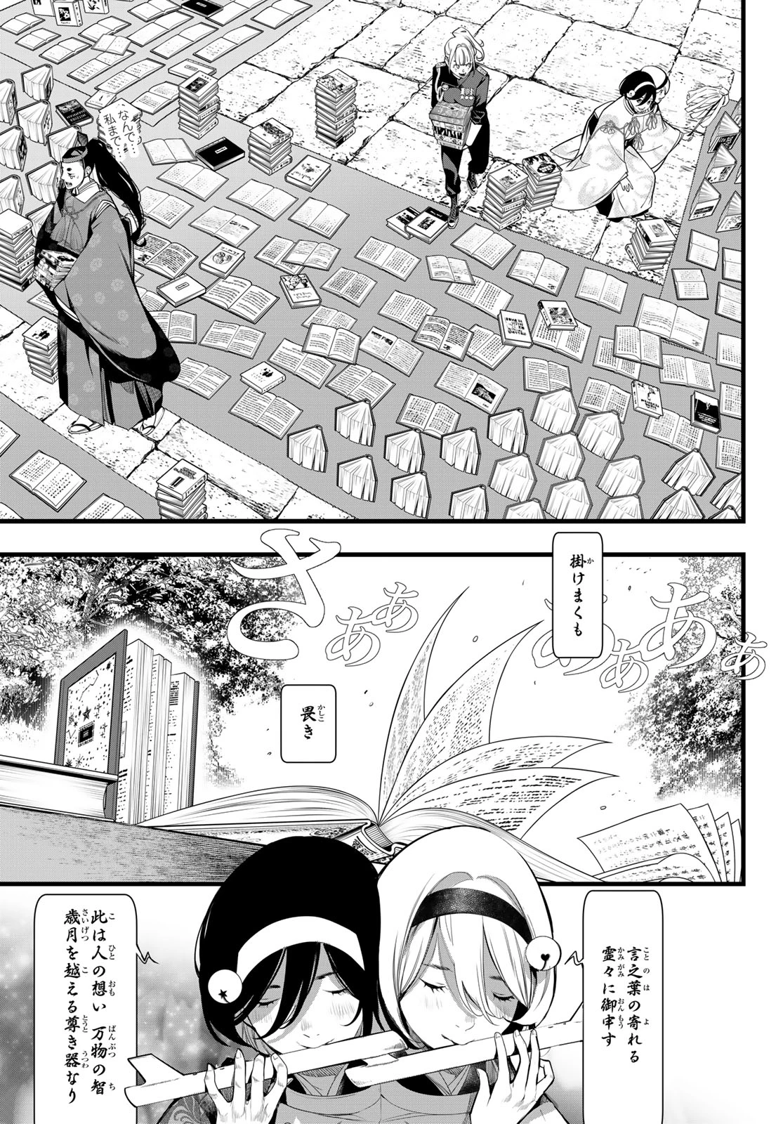 灰仭巫覡 第75話 - 17