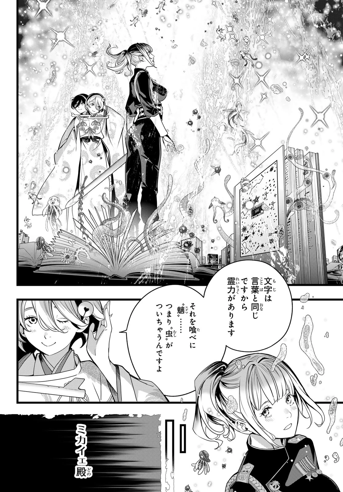 灰仭巫覡 第75話 - 18