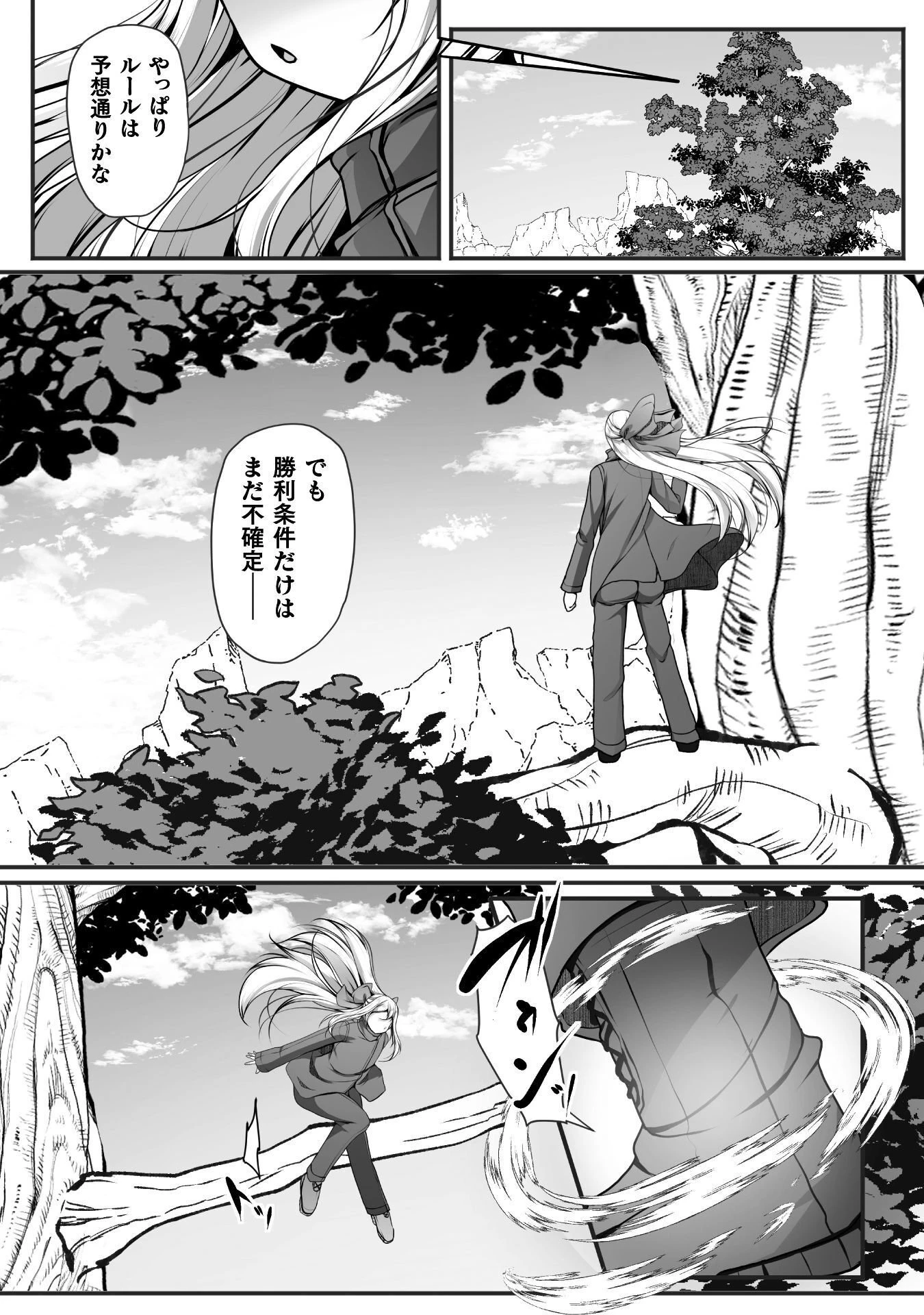 ゲーマーが異世界魂転してハーレム人生へコンティニューするそうです THE COMIC 第29話 - 4