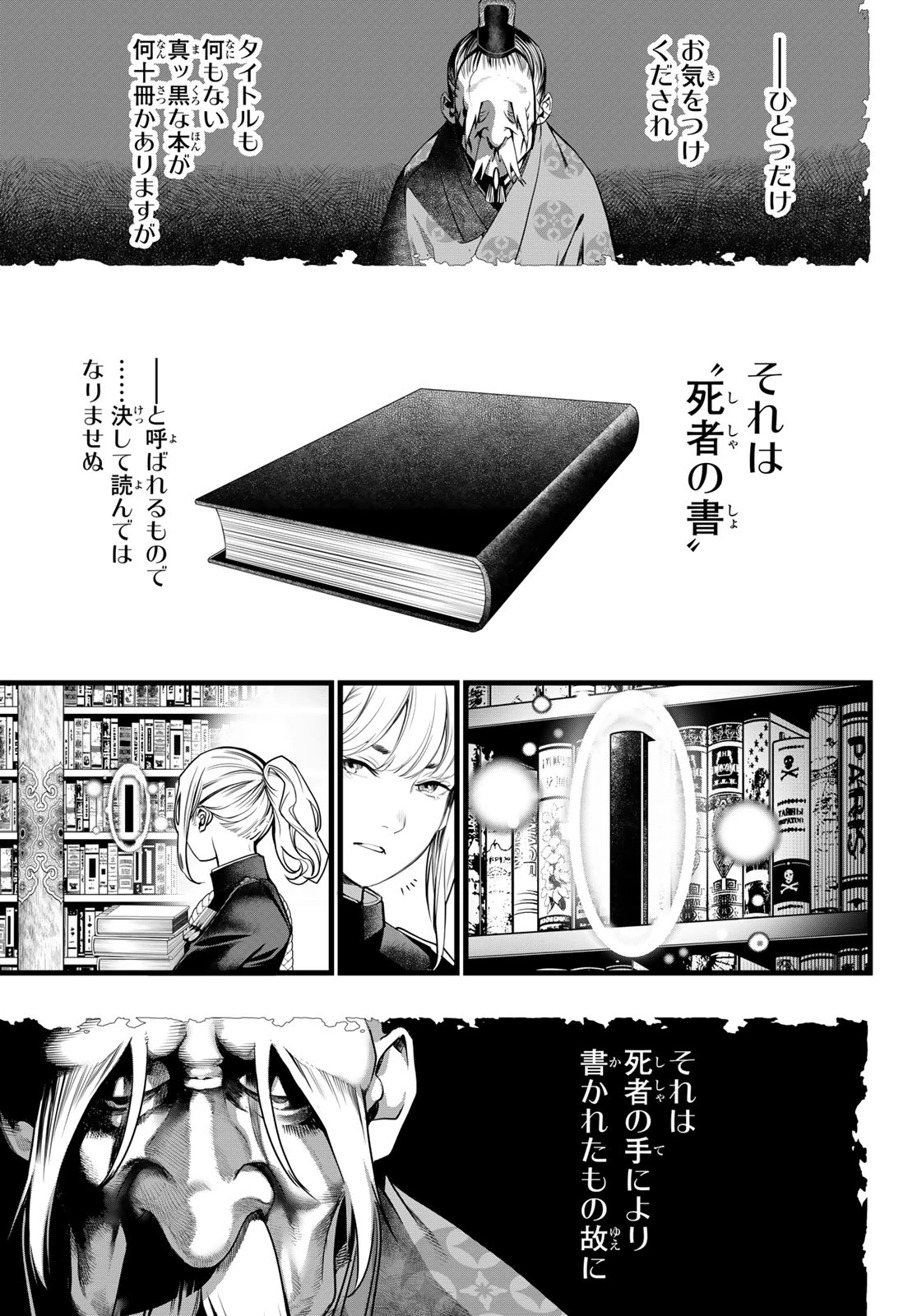 灰仭巫覡 第75話 - 19