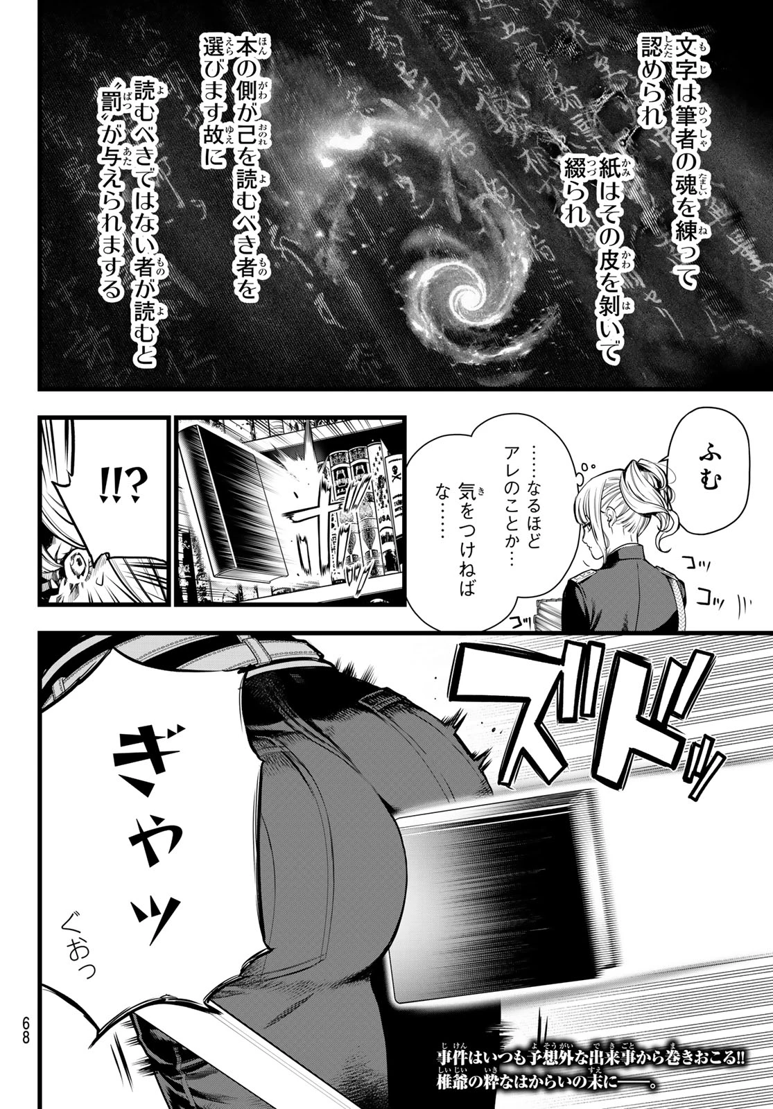 灰仭巫覡 第75話 - 20