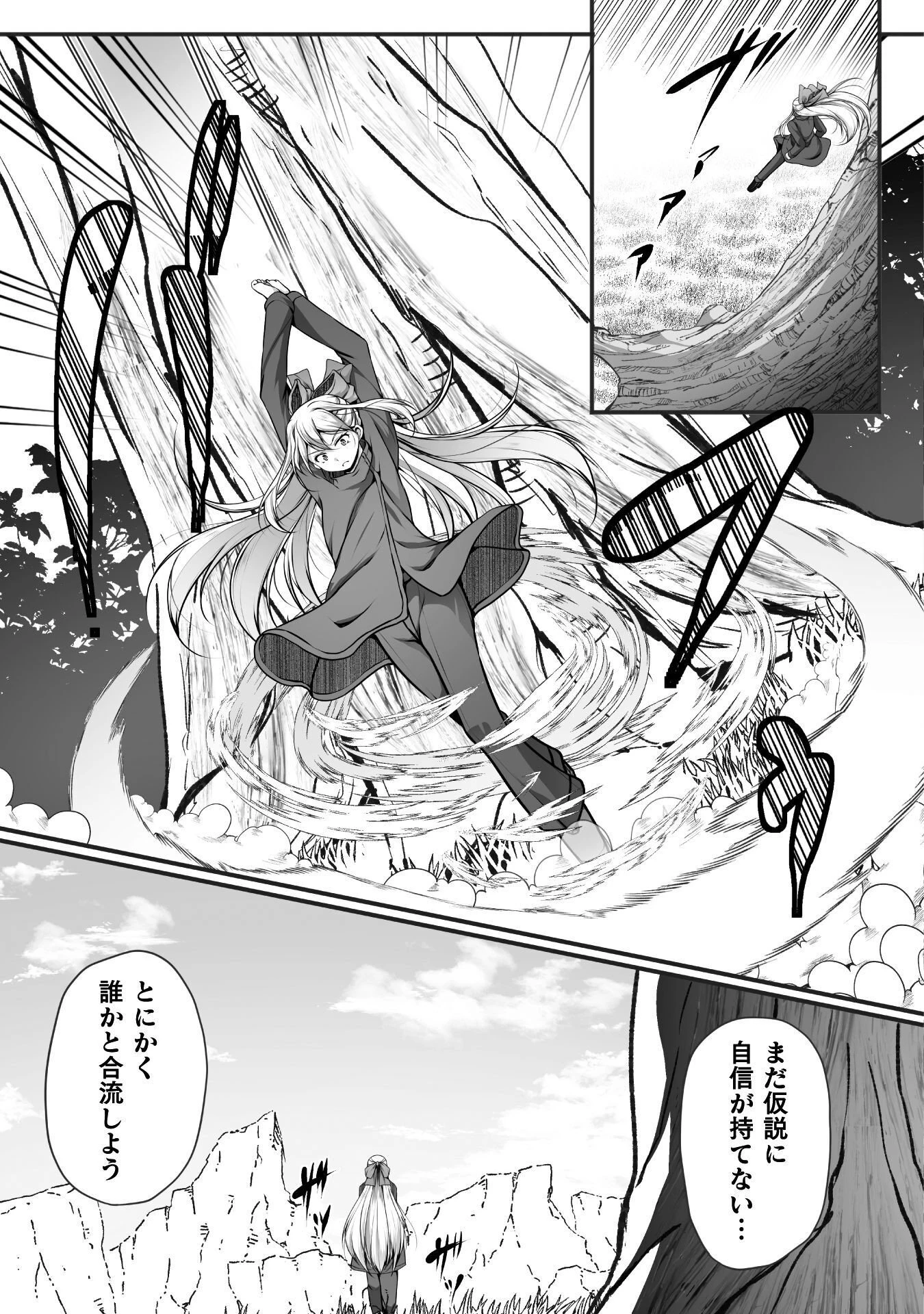 ゲーマーが異世界魂転してハーレム人生へコンティニューするそうです THE COMIC 第29話 - 5