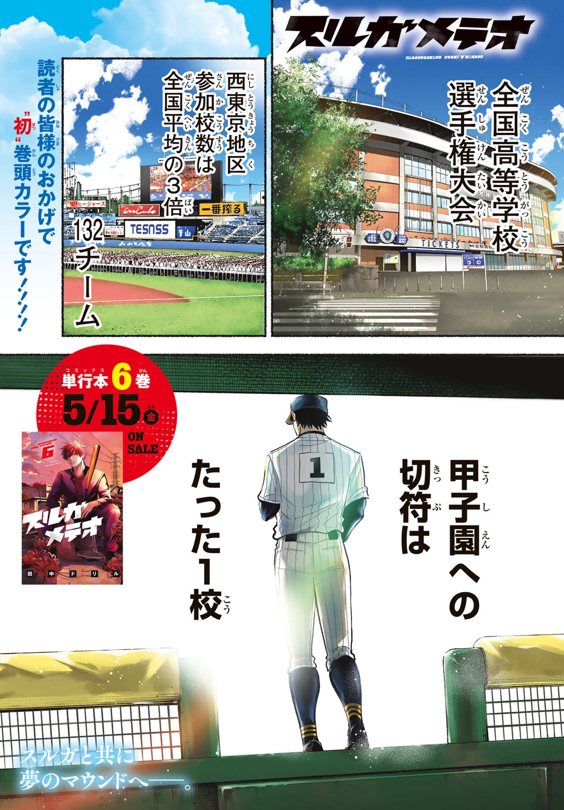 スルガメテオ 第58話 - 1