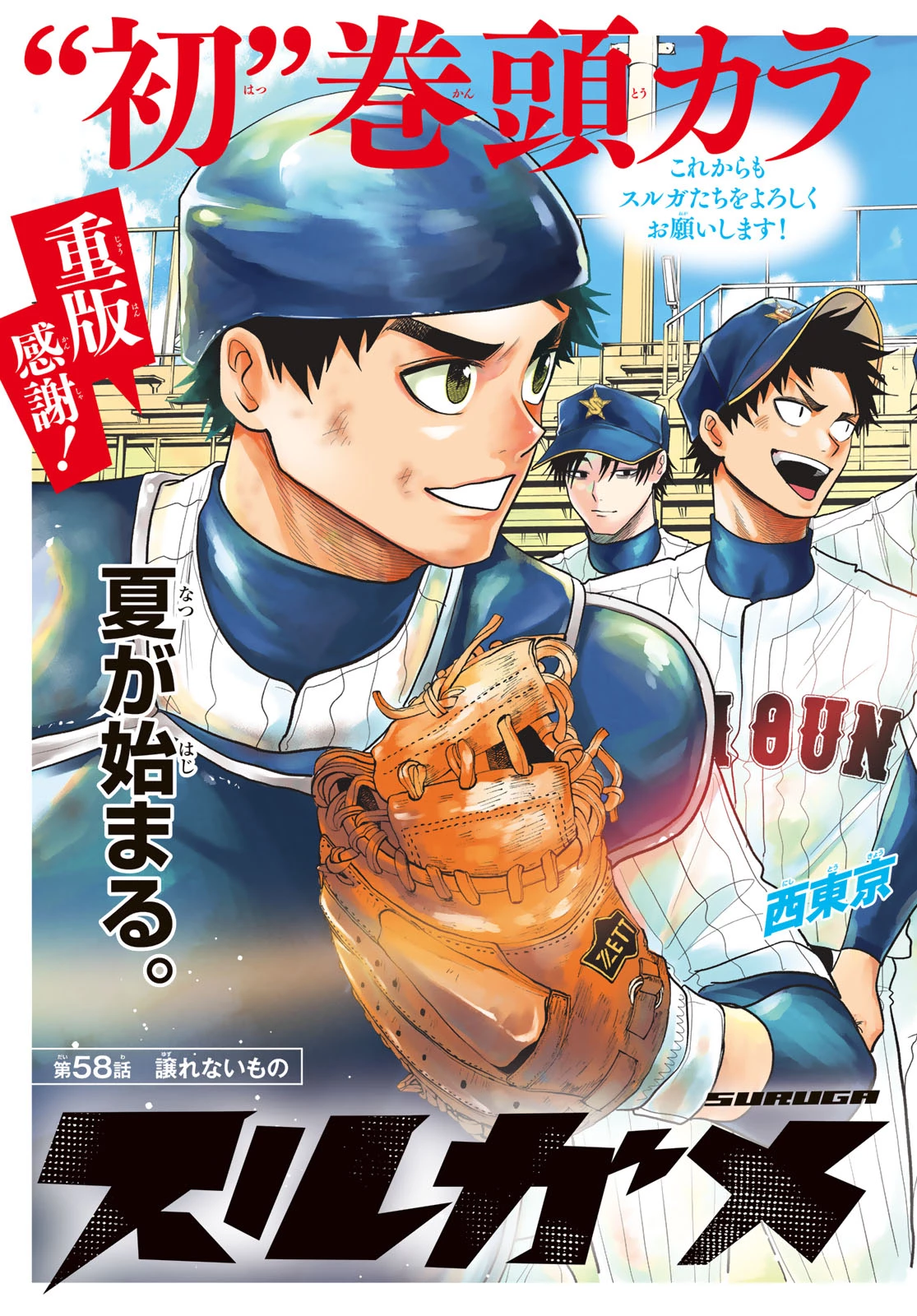 スルガメテオ 第58話 - 3