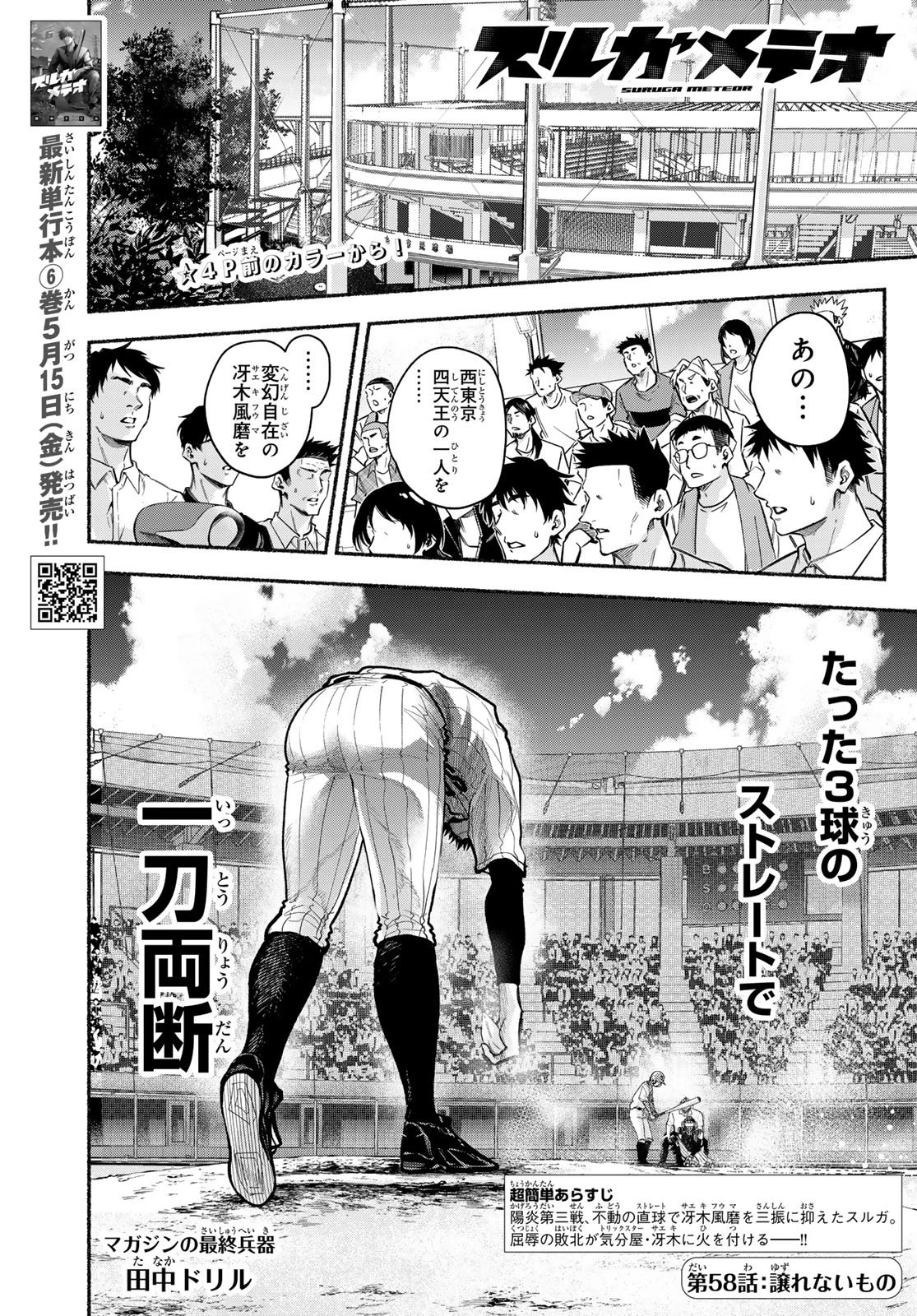 スルガメテオ 第58話 - 4