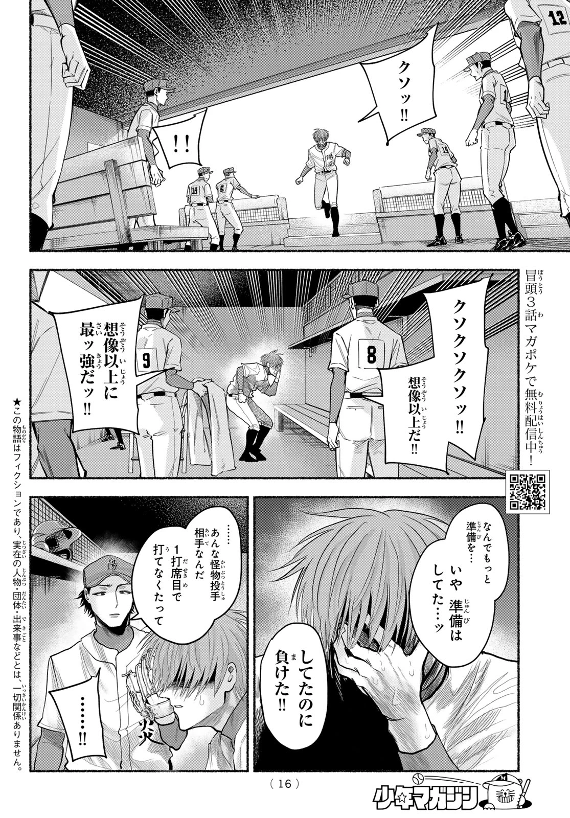 スルガメテオ 第58話 - 5