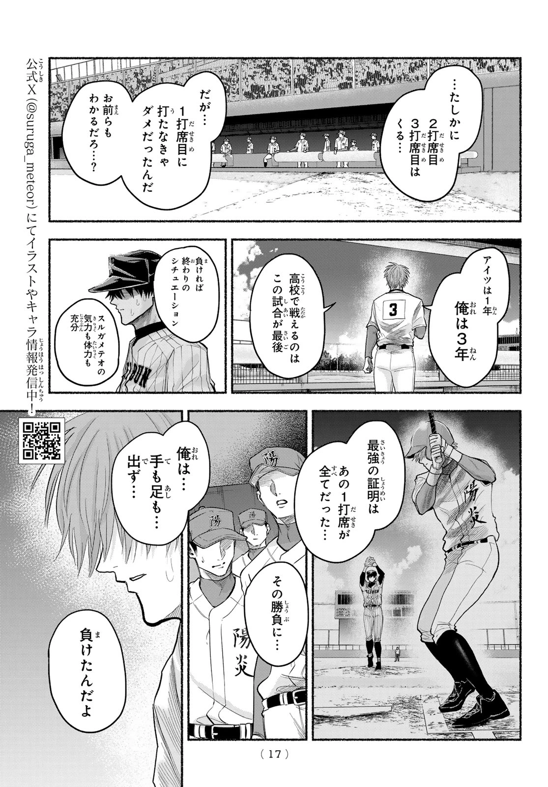 スルガメテオ 第58話 - 6