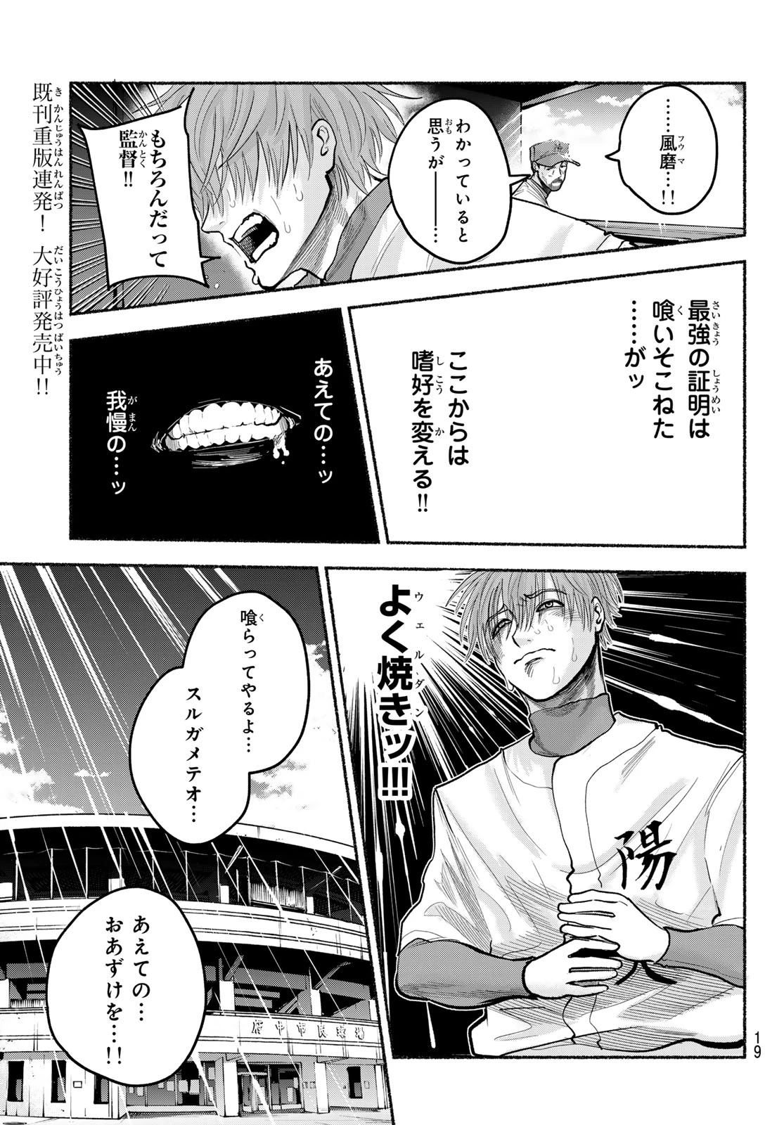 スルガメテオ 第58話 - 8